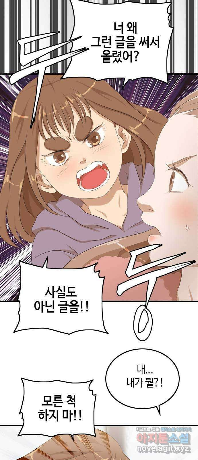 팬인데 왜요 37화- 그만 두자… 4