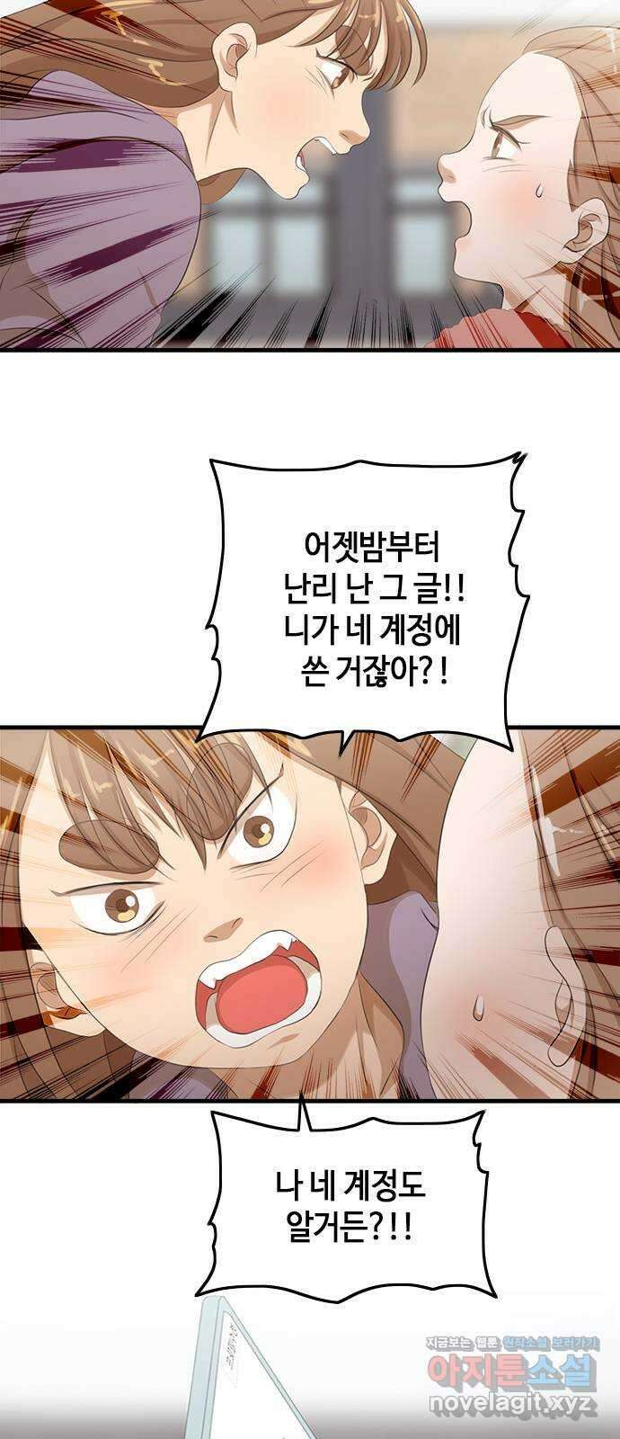 팬인데 왜요 37화- 그만 두자… 5
