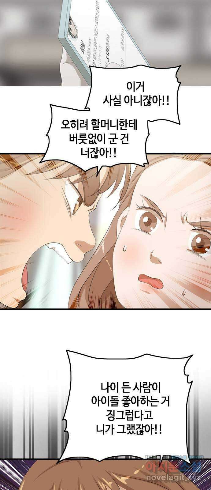 팬인데 왜요 37화- 그만 두자… 6