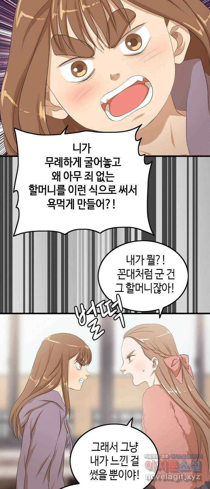 팬인데 왜요 37화- 그만 두자… 7