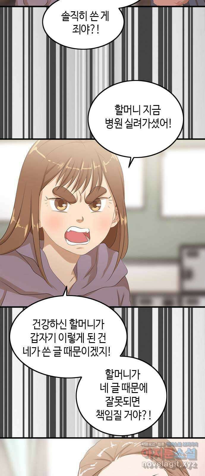 팬인데 왜요 37화- 그만 두자… 8