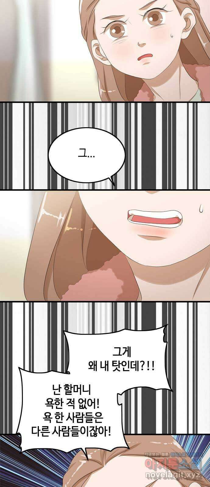팬인데 왜요 37화- 그만 두자… 9