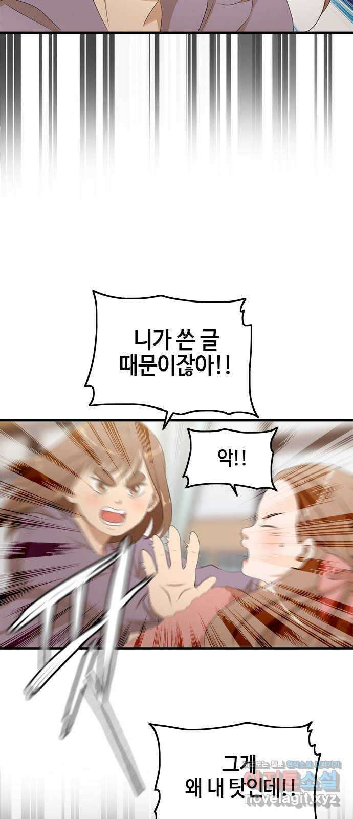 팬인데 왜요 37화- 그만 두자… 11