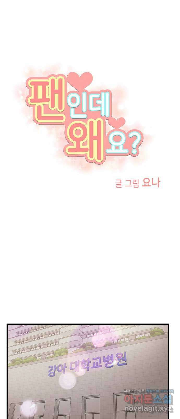 팬인데 왜요 37화- 그만 두자… 14
