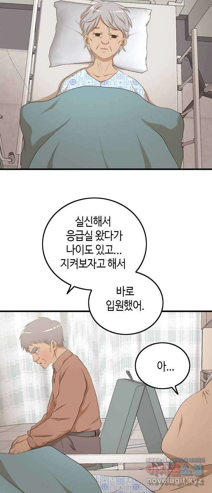 팬인데 왜요 37화- 그만 두자… 16