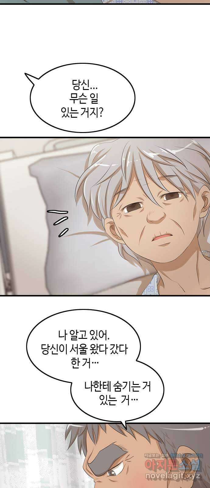 팬인데 왜요 37화- 그만 두자… 17