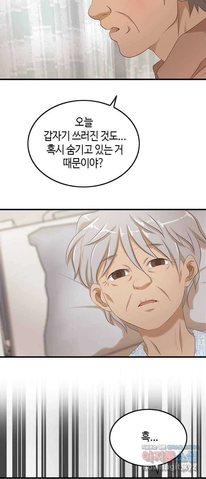 팬인데 왜요 37화- 그만 두자… 18