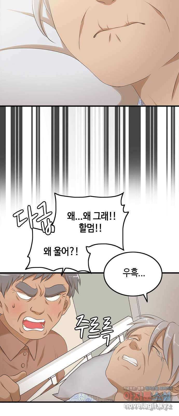 팬인데 왜요 37화- 그만 두자… 19
