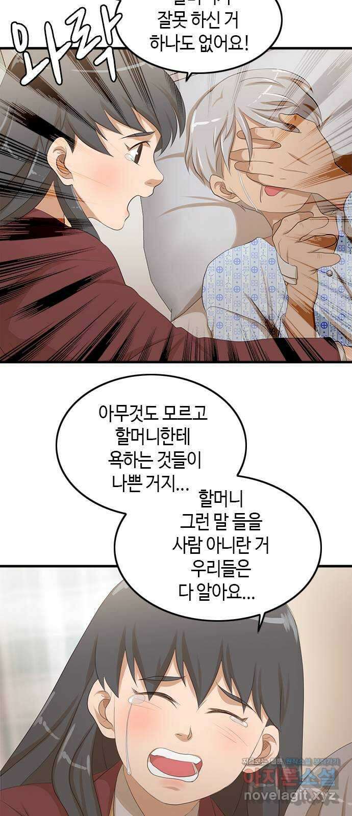 팬인데 왜요 37화- 그만 두자… 22