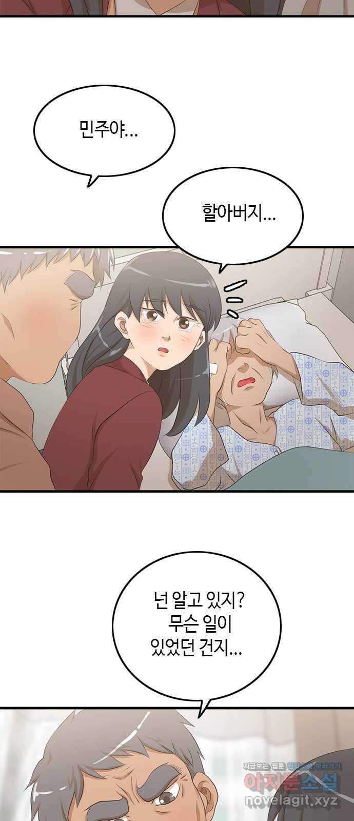 팬인데 왜요 37화- 그만 두자… 23