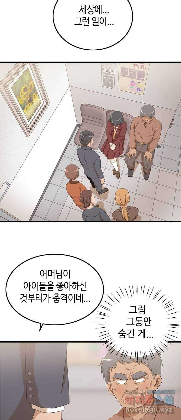 팬인데 왜요 37화- 그만 두자… 25