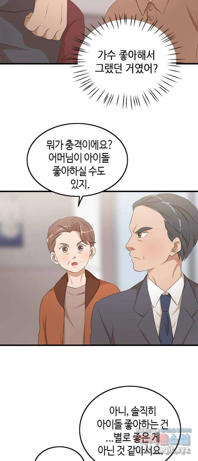 팬인데 왜요 37화- 그만 두자… 26