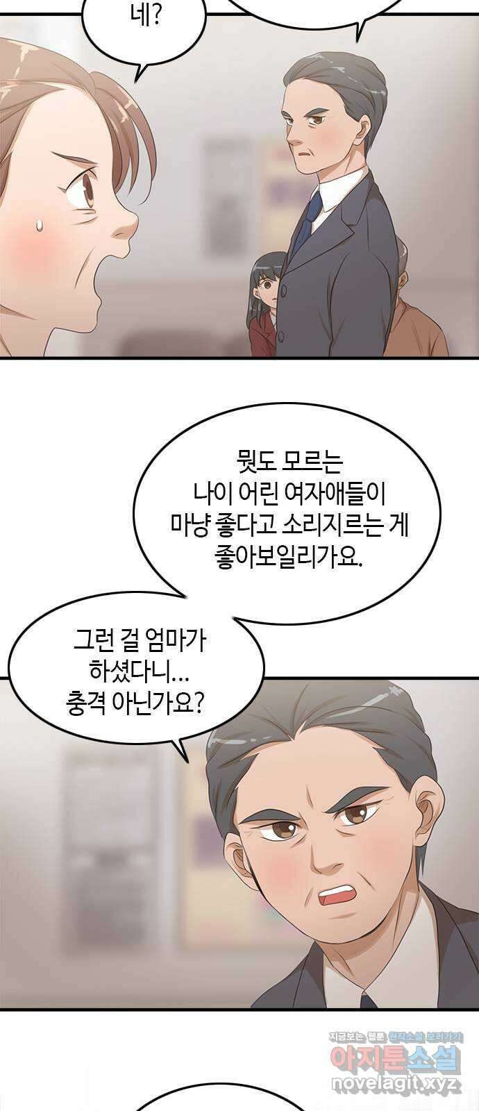 팬인데 왜요 37화- 그만 두자… 27