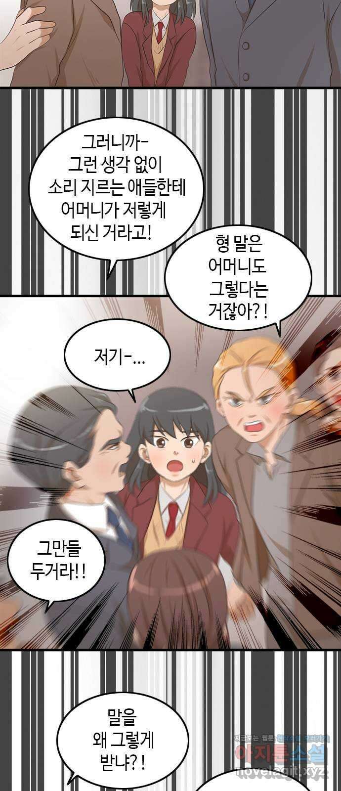 팬인데 왜요 37화- 그만 두자… 29