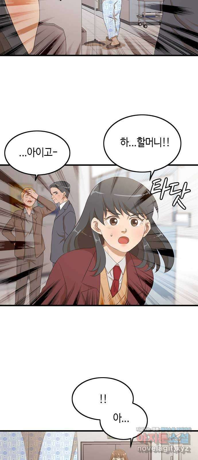 팬인데 왜요 37화- 그만 두자… 31