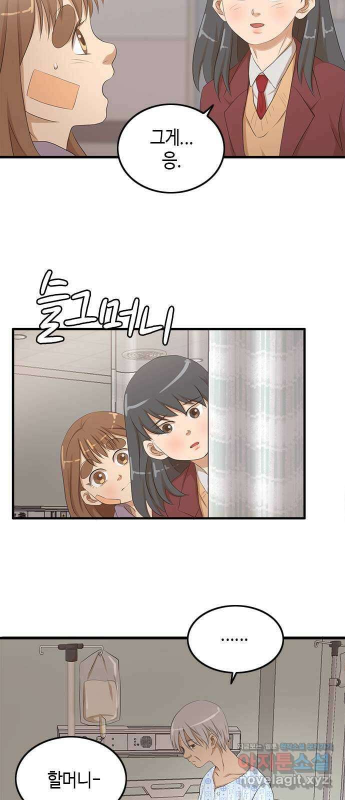 팬인데 왜요 37화- 그만 두자… 34