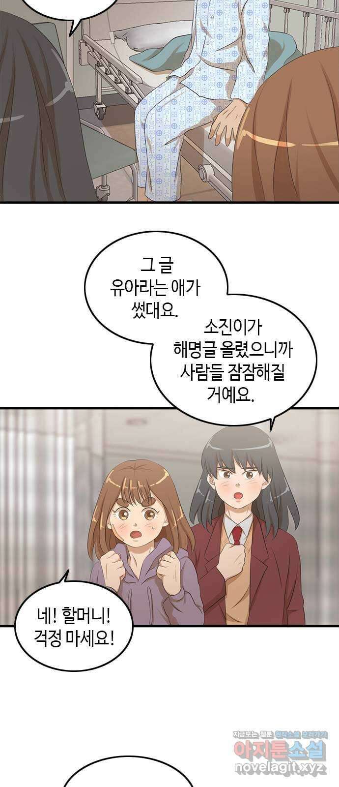 팬인데 왜요 37화- 그만 두자… 35