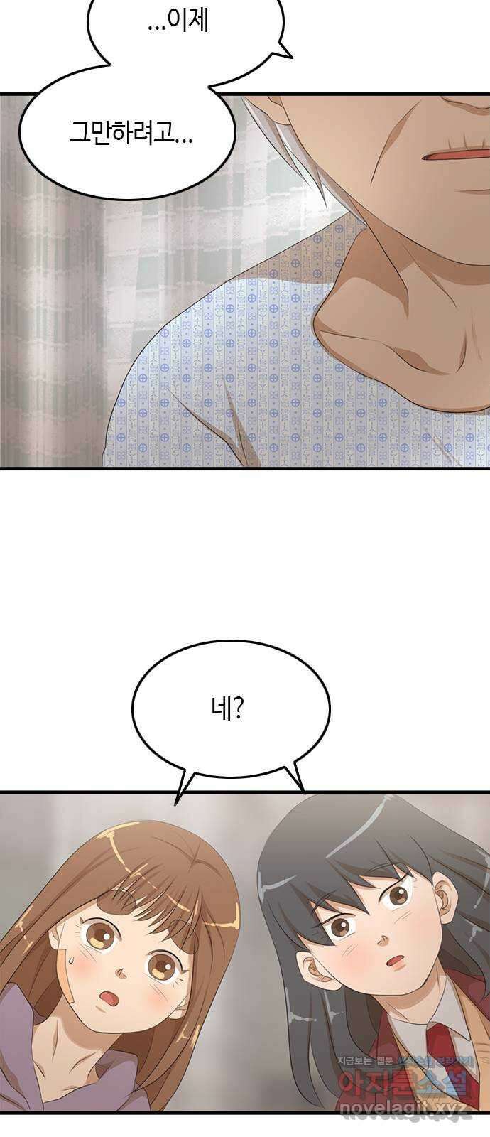팬인데 왜요 37화- 그만 두자… 36