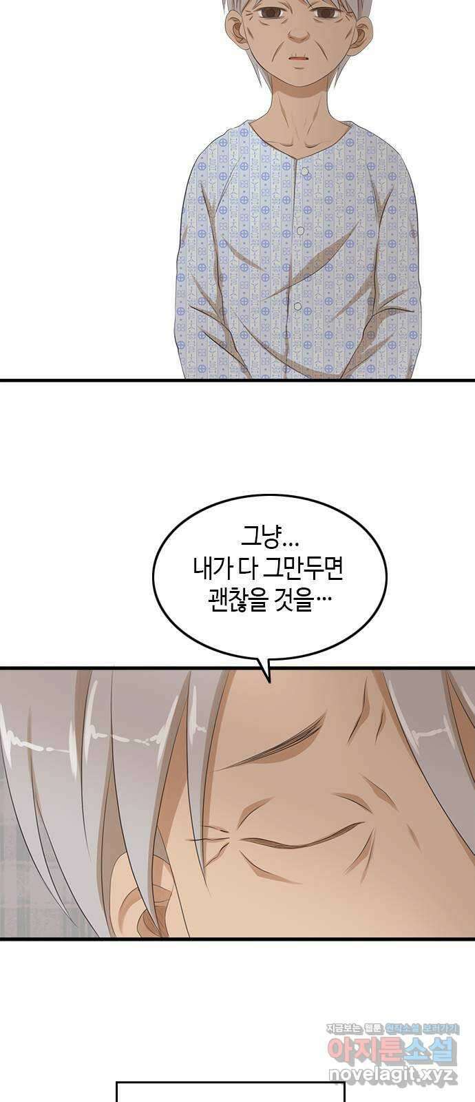 팬인데 왜요 37화- 그만 두자… 40