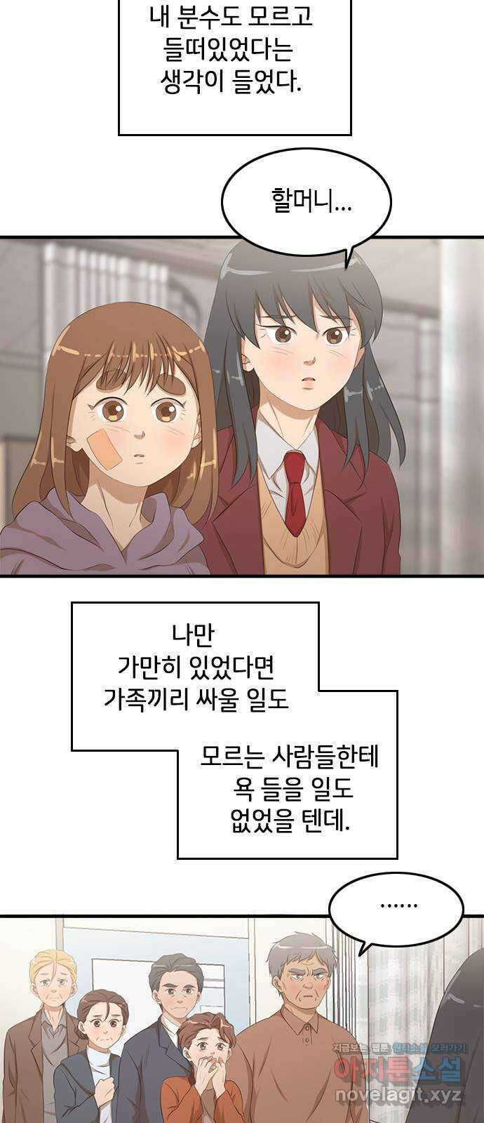 팬인데 왜요 37화- 그만 두자… 41