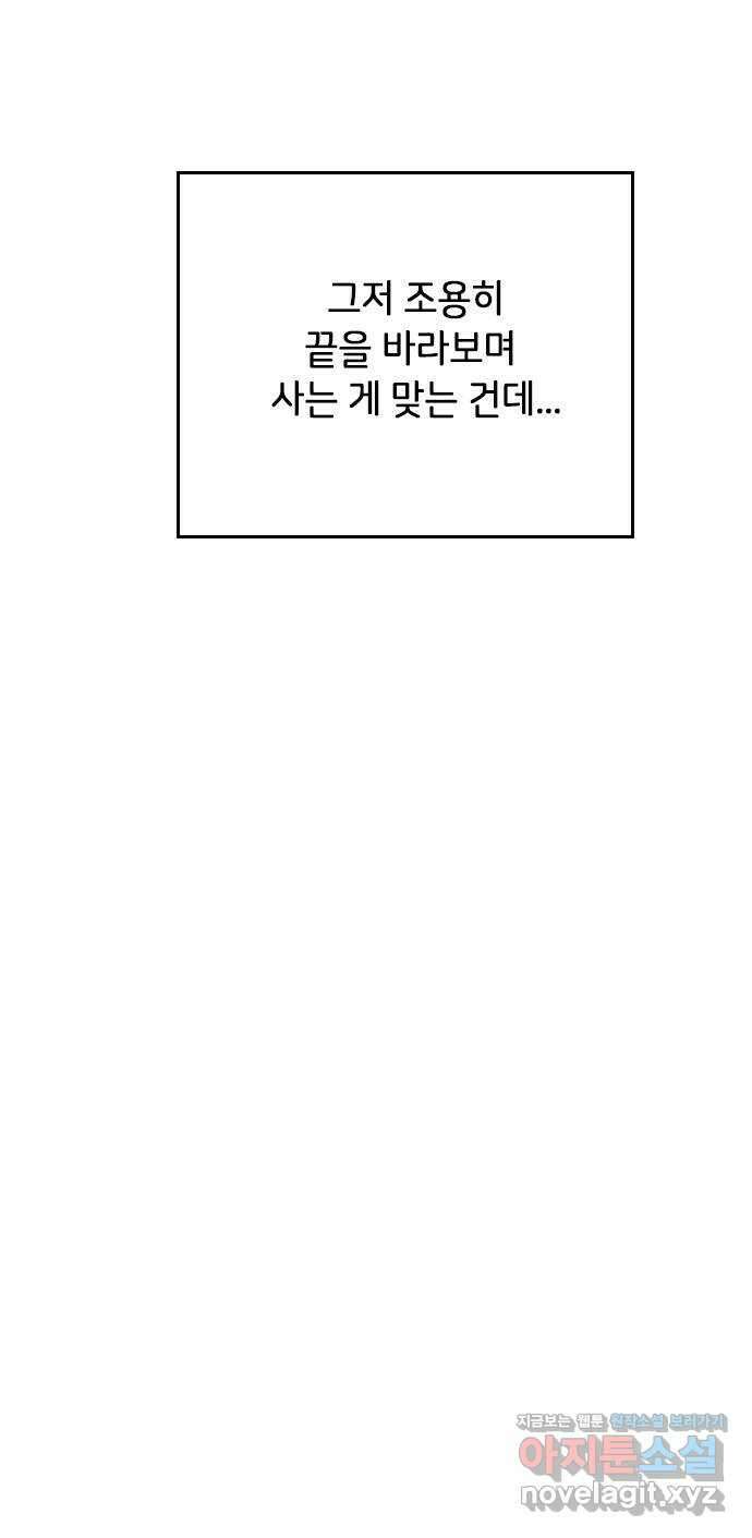 팬인데 왜요 37화- 그만 두자… 44