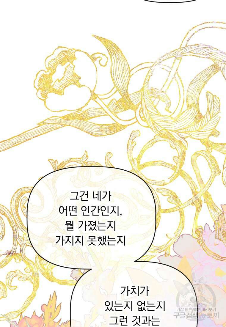 엄마가 계약결혼 했다 15화 11