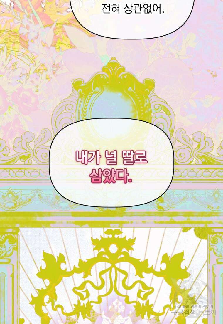 엄마가 계약결혼 했다 15화 12