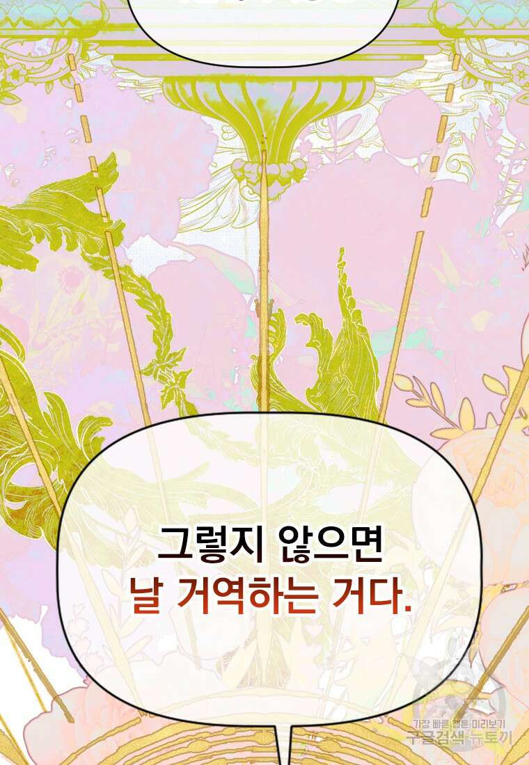 엄마가 계약결혼 했다 15화 14