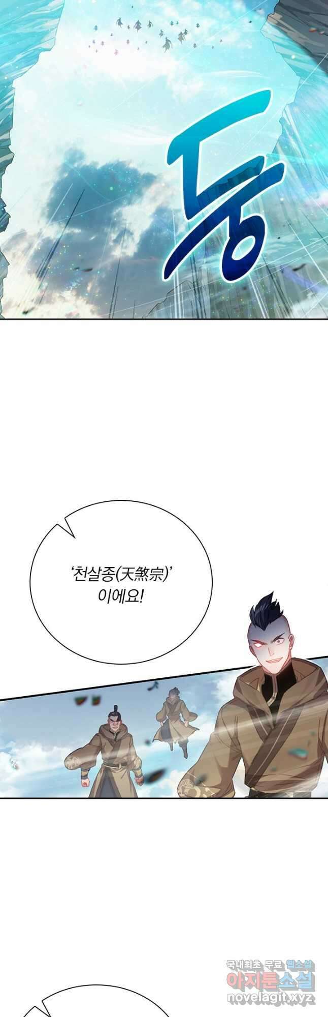 학사신공 130화 6