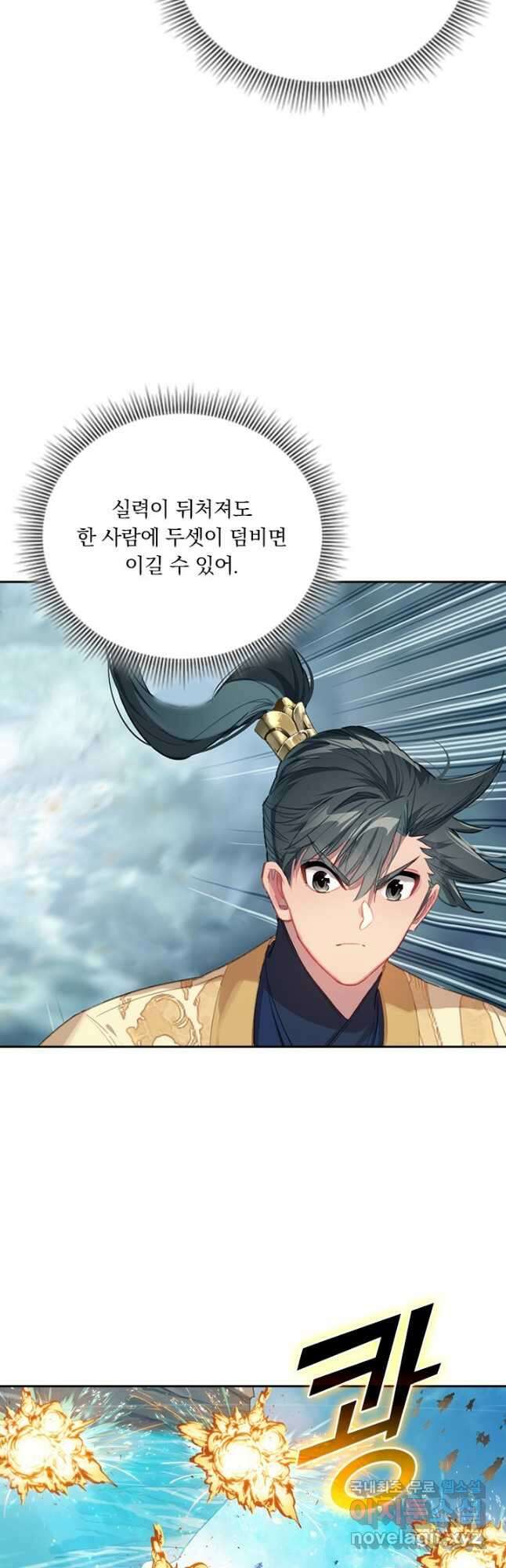 학사신공 130화 10