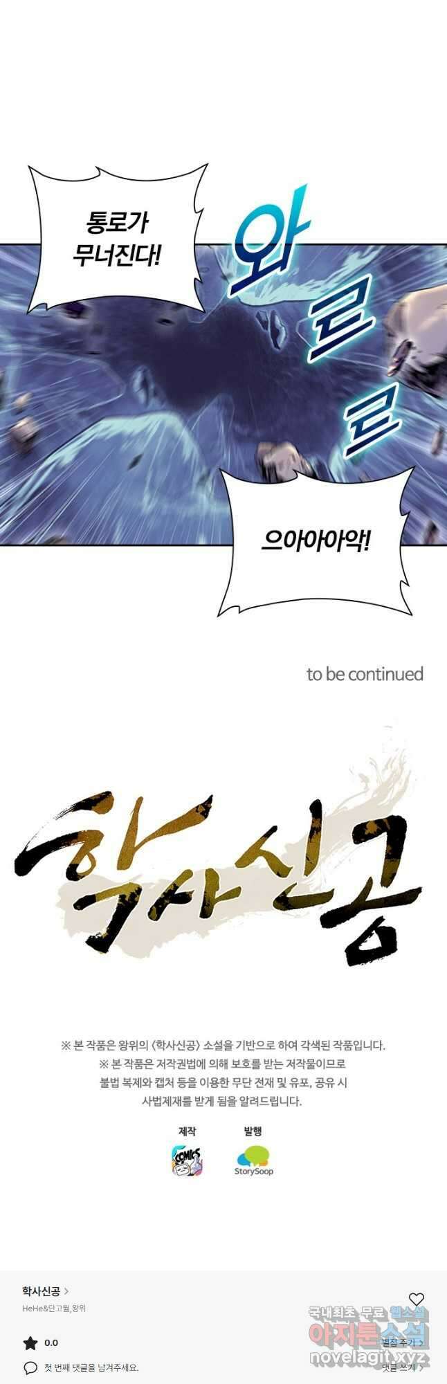 학사신공 130화 37