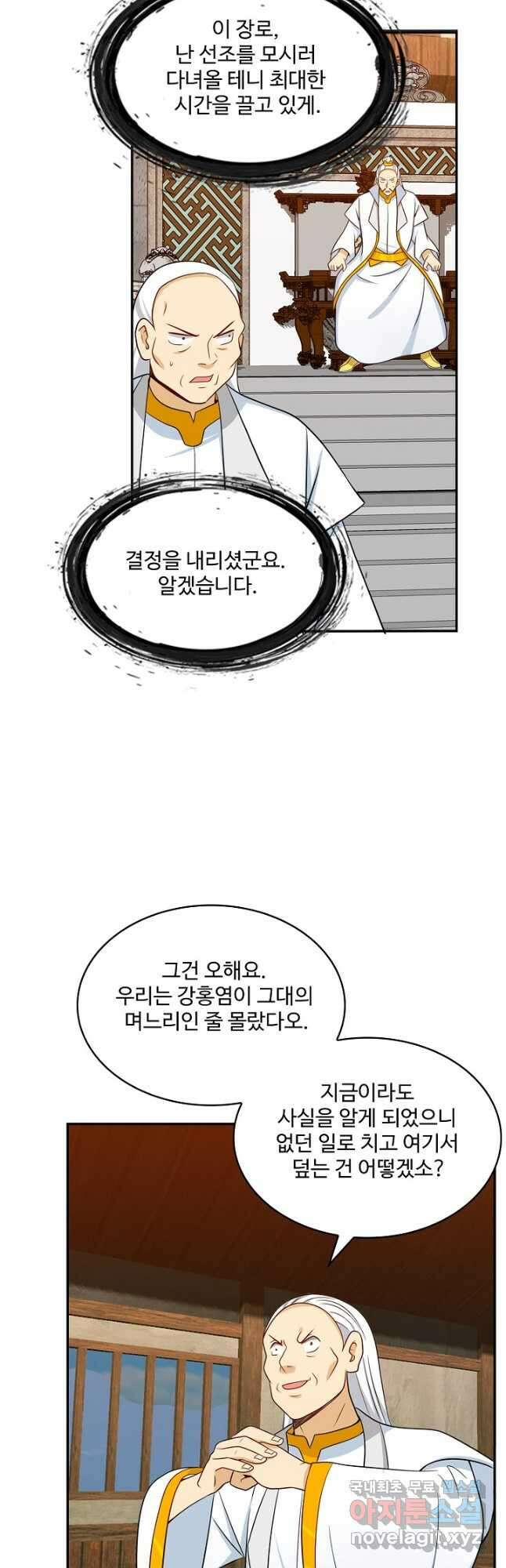 허세로 레벨업 하기! 450화 2