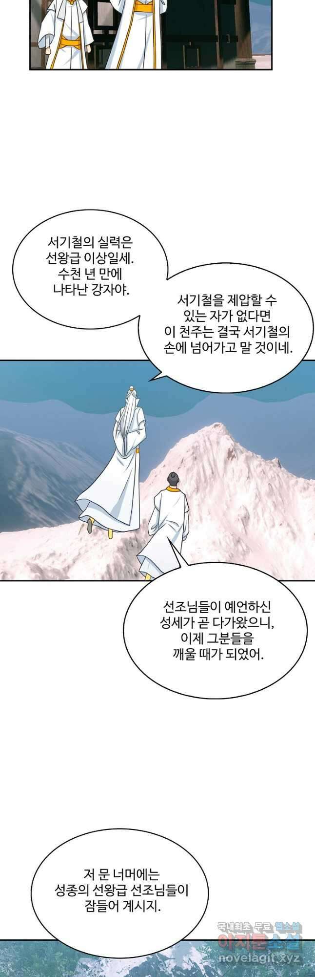 허세로 레벨업 하기! 450화 4