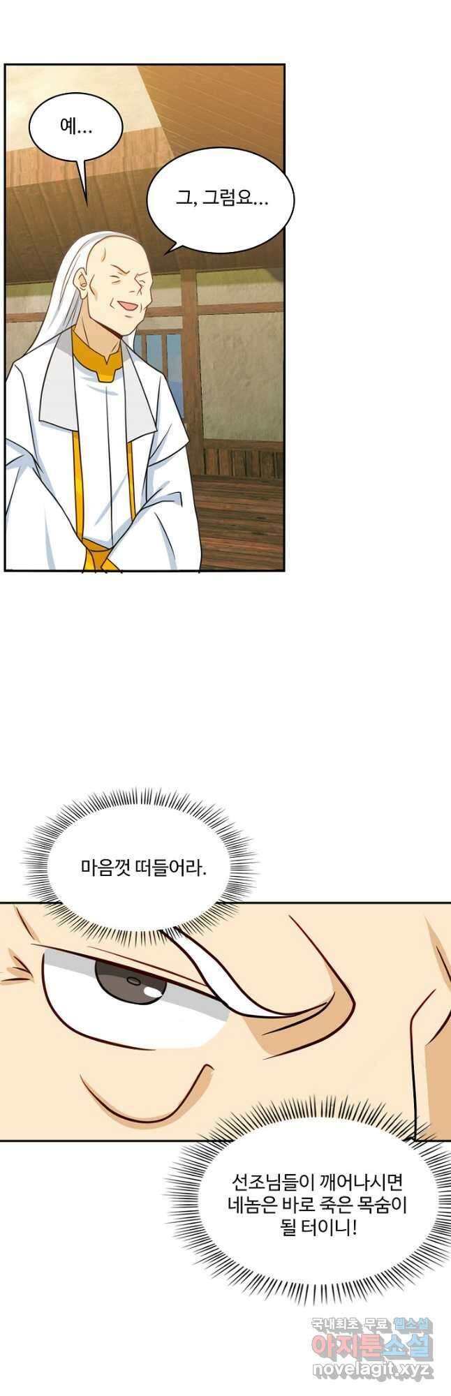 허세로 레벨업 하기! 450화 6