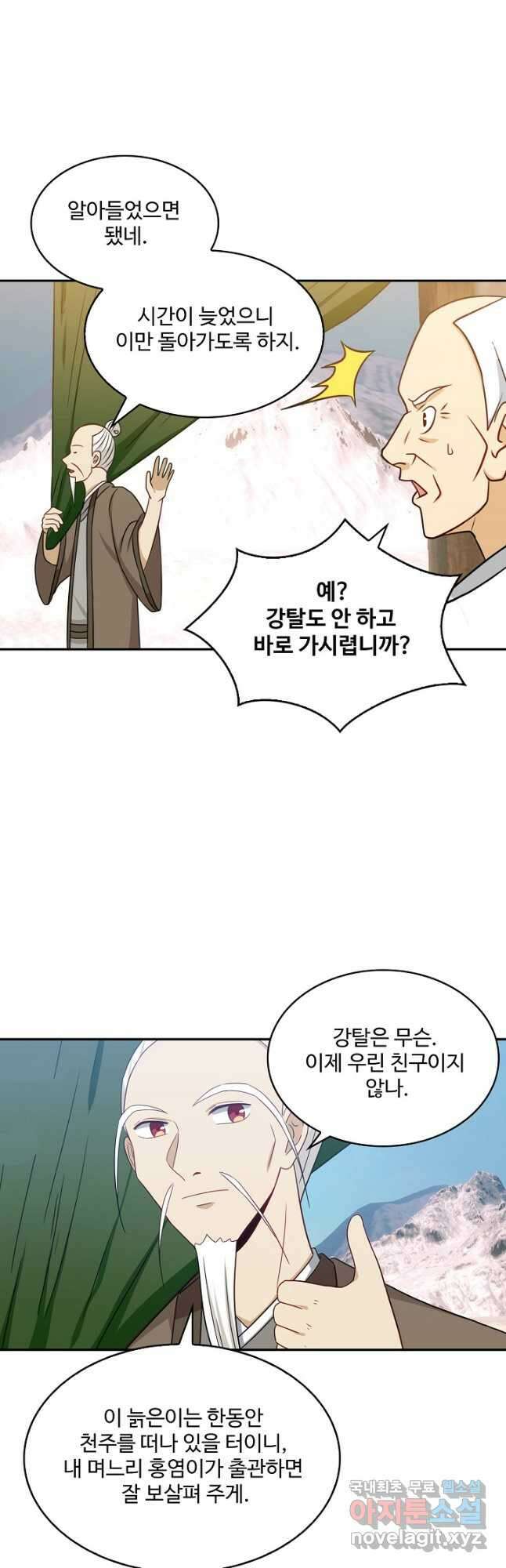 허세로 레벨업 하기! 450화 7