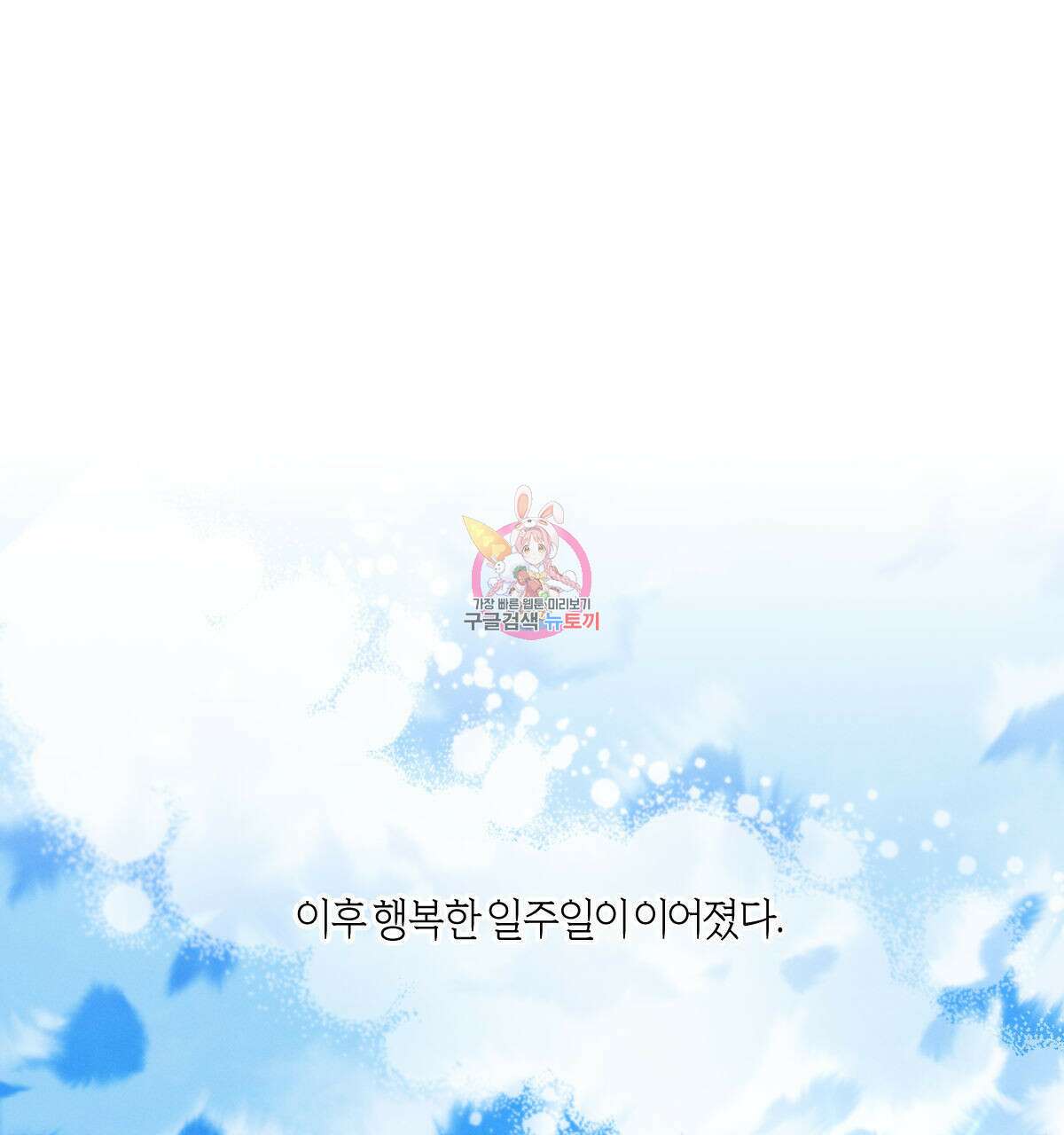 미필적 고의에 의한 연애사 46화 1