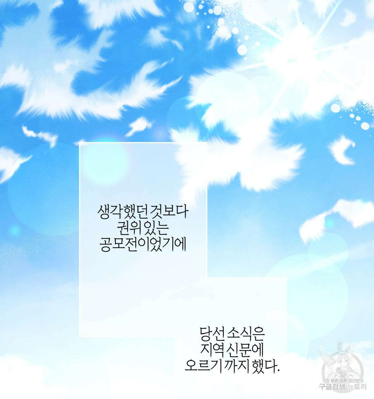 미필적 고의에 의한 연애사 46화 2