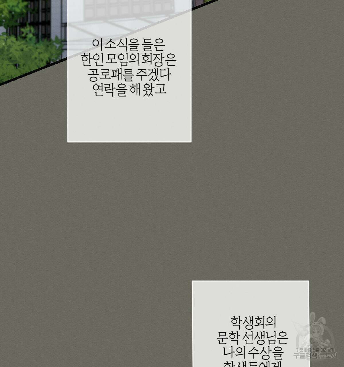미필적 고의에 의한 연애사 46화 4
