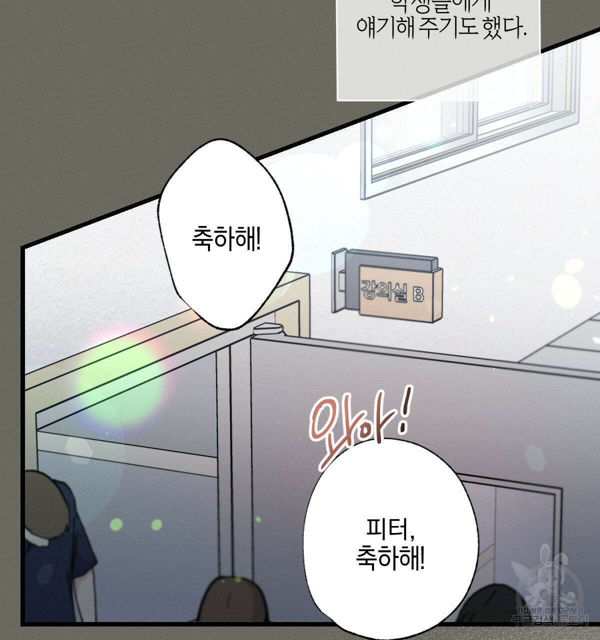 미필적 고의에 의한 연애사 46화 5