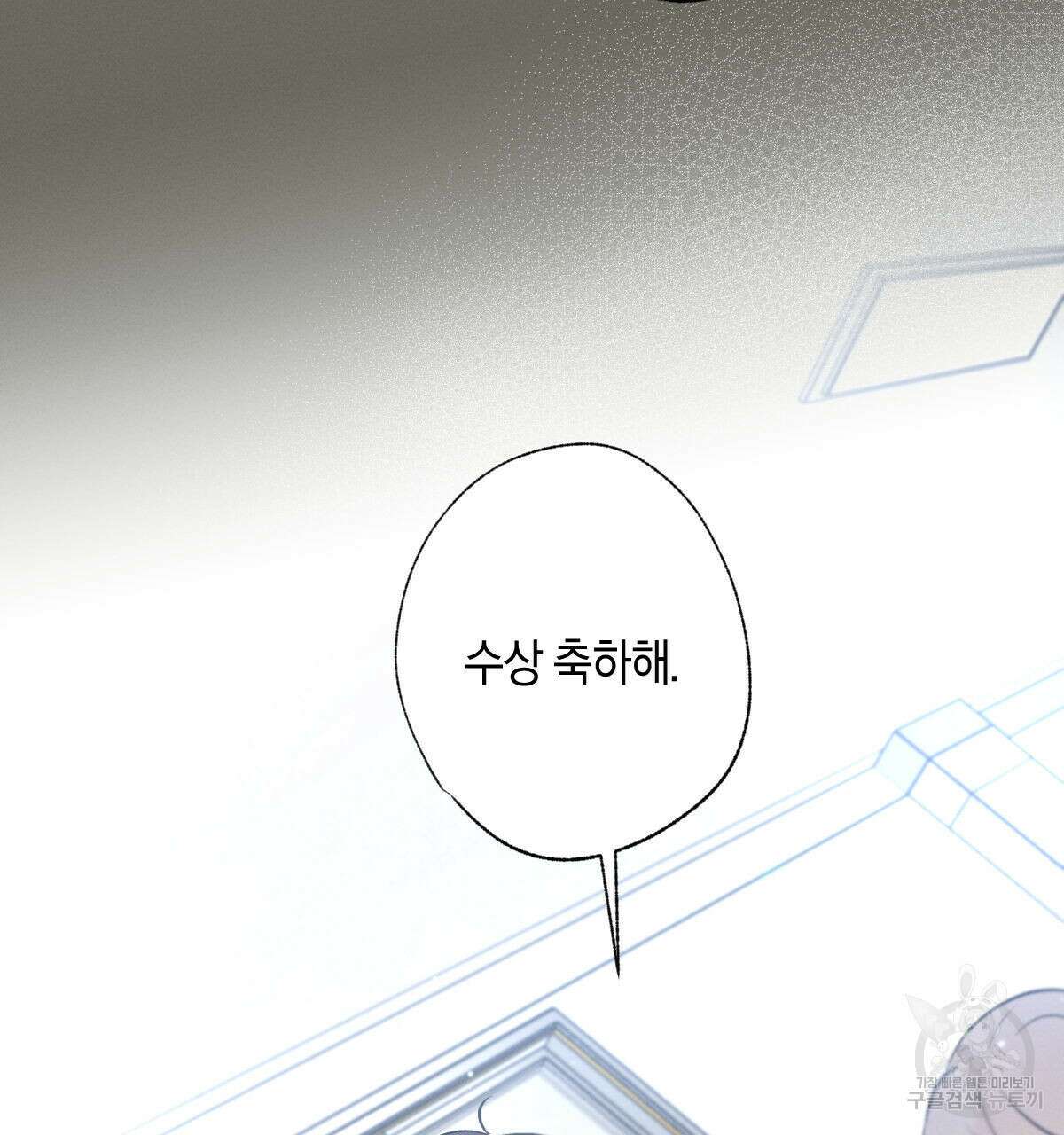 미필적 고의에 의한 연애사 46화 6