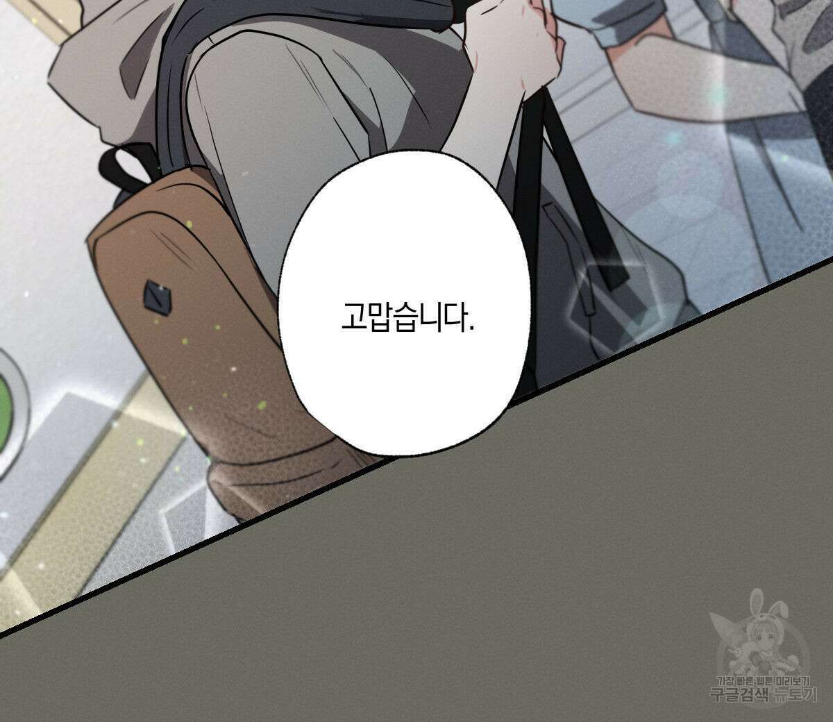 미필적 고의에 의한 연애사 46화 8