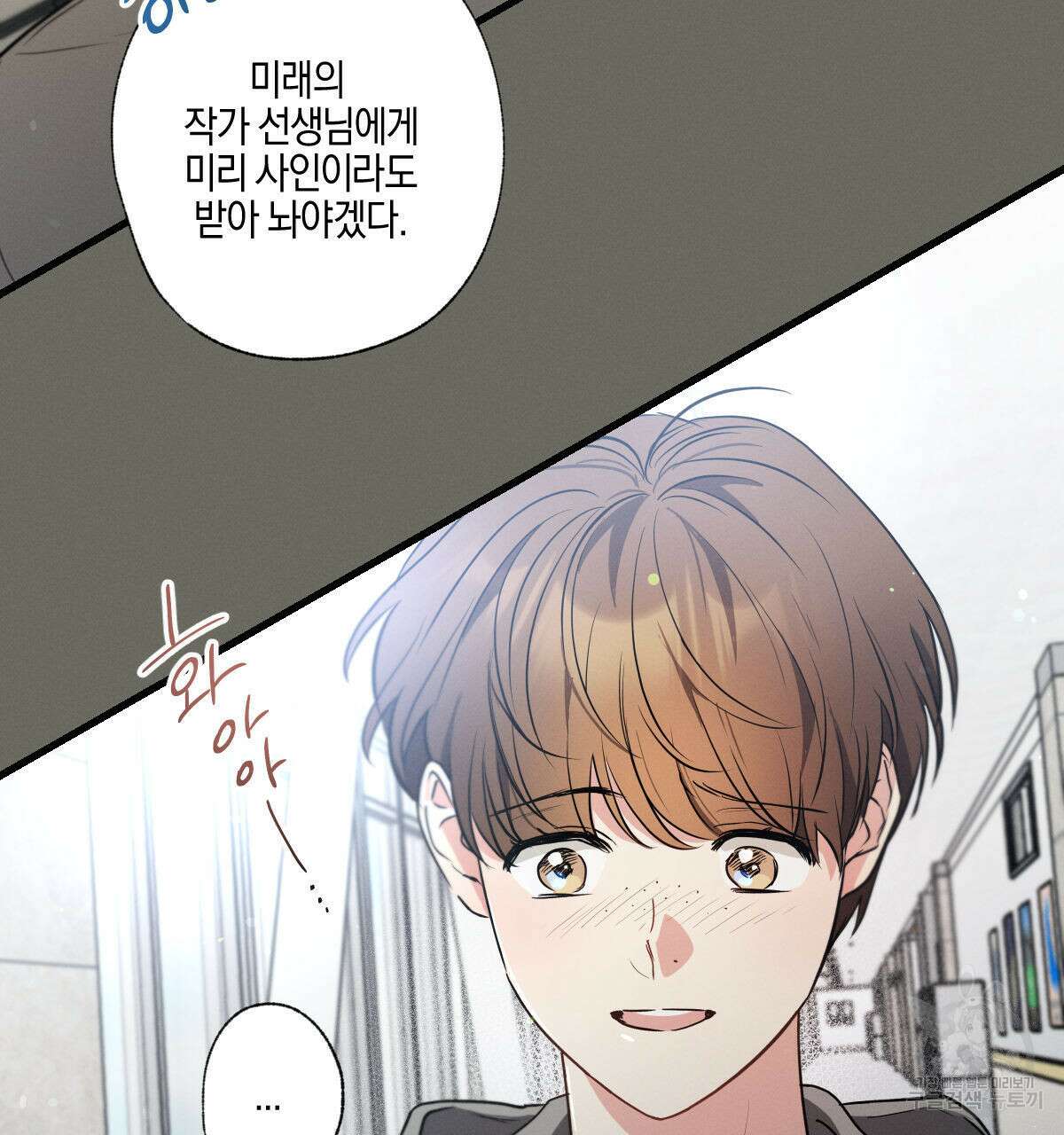 미필적 고의에 의한 연애사 46화 10