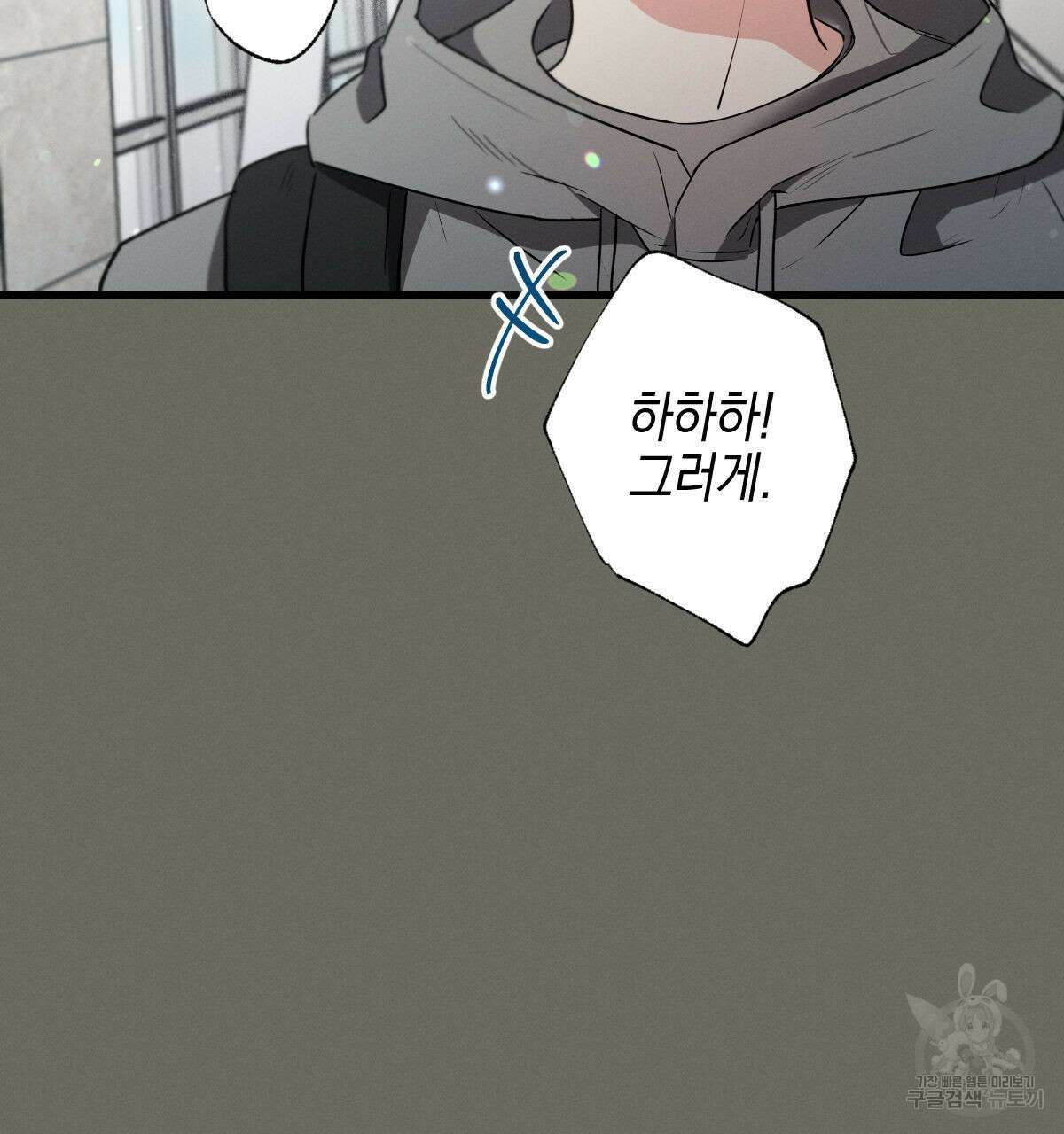 미필적 고의에 의한 연애사 46화 11