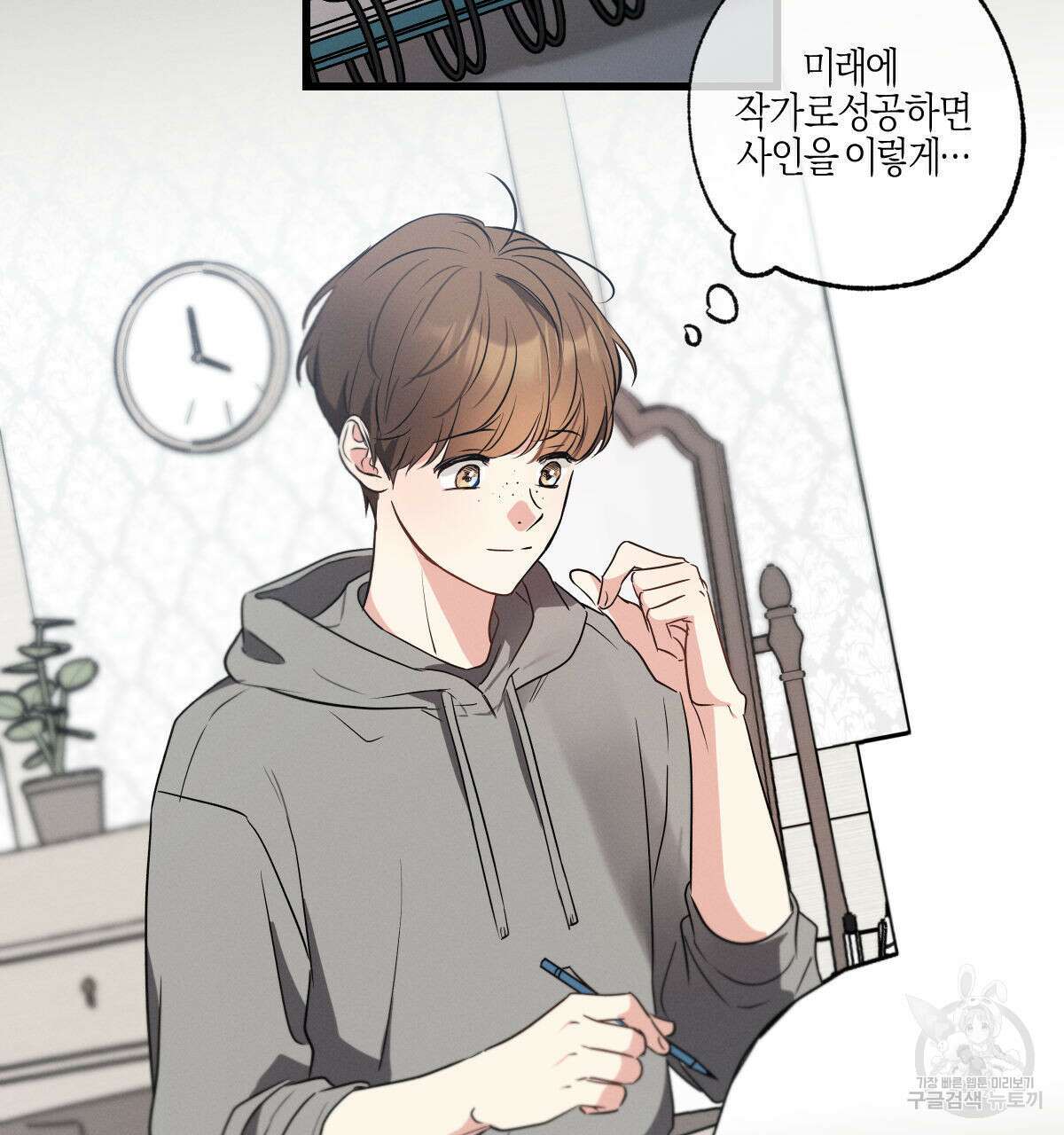 미필적 고의에 의한 연애사 46화 13