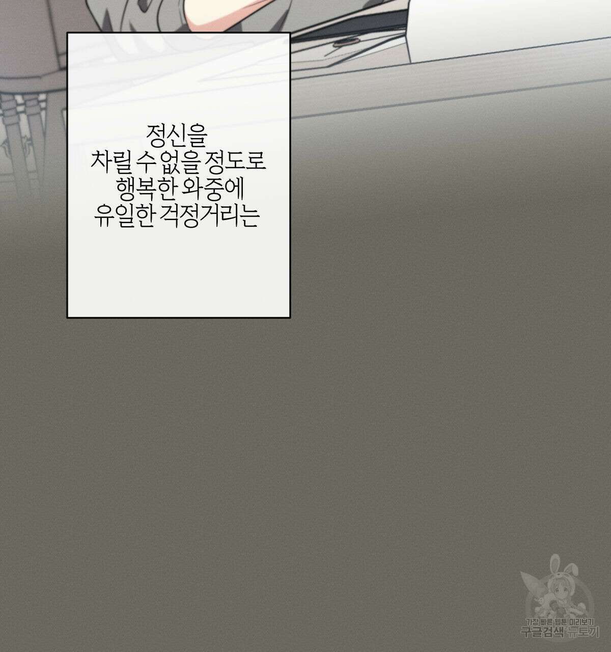 미필적 고의에 의한 연애사 46화 14