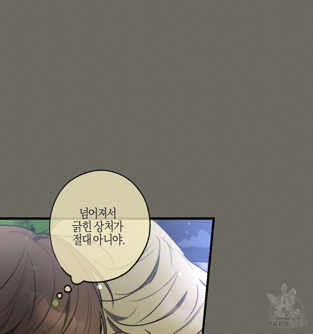 미필적 고의에 의한 연애사 46화 20