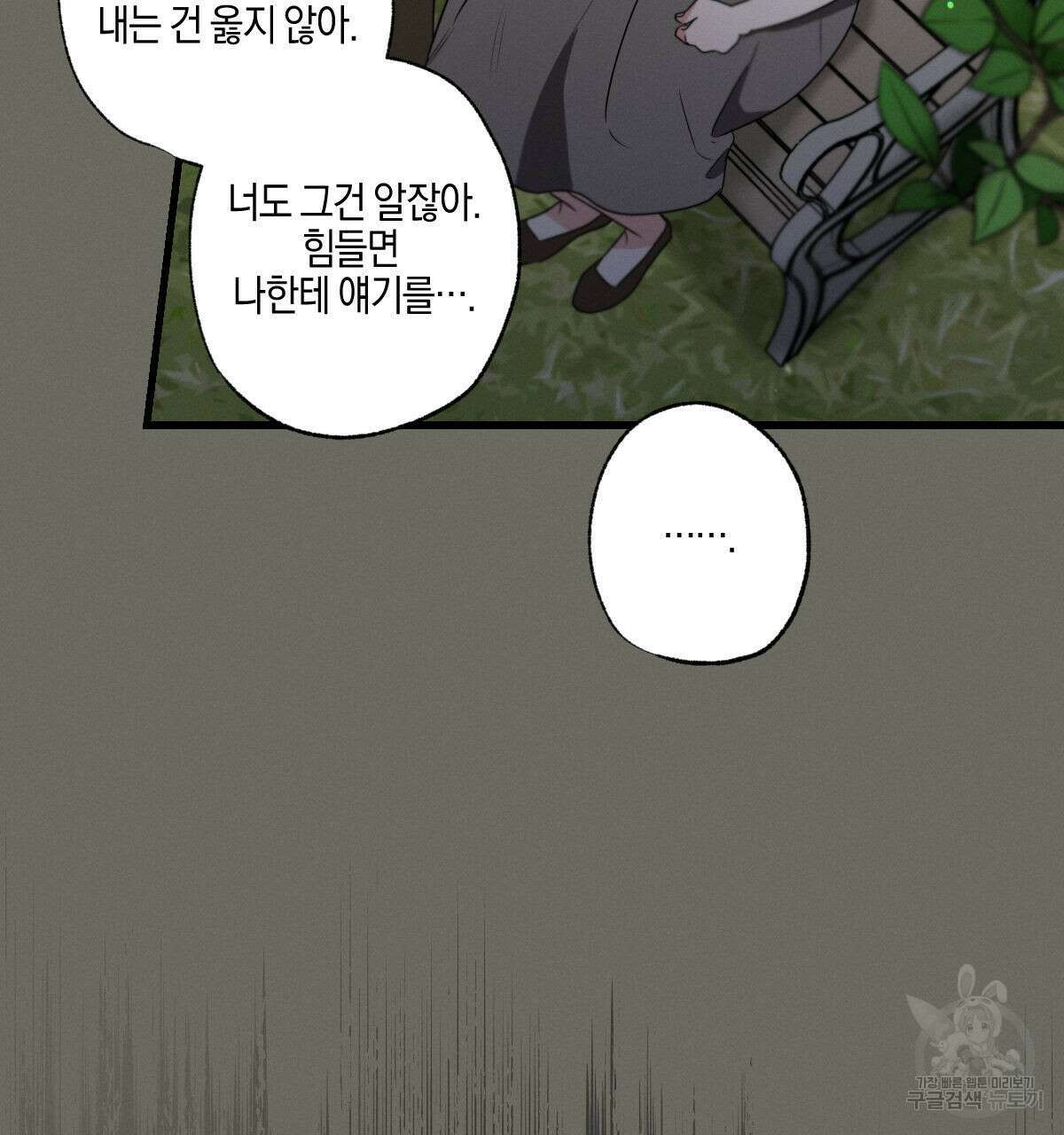 미필적 고의에 의한 연애사 46화 23