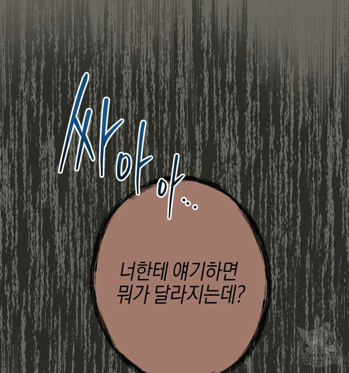 미필적 고의에 의한 연애사 46화 24