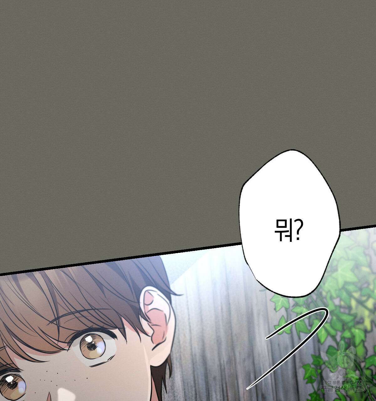 미필적 고의에 의한 연애사 46화 26