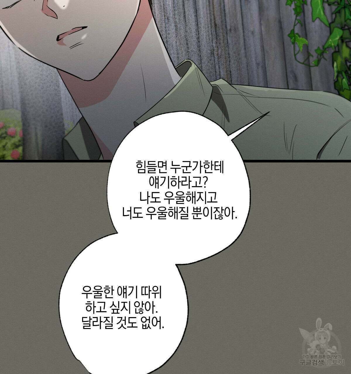 미필적 고의에 의한 연애사 46화 27